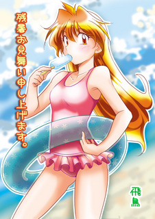 夏リナ-残暑見舞い.jpg