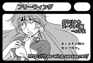 freewing.jpg