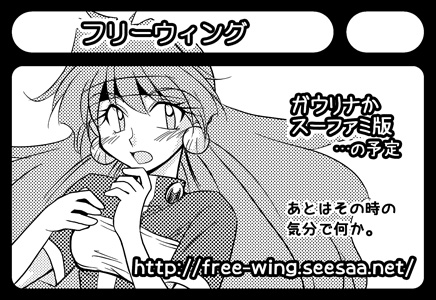 freewing.jpg